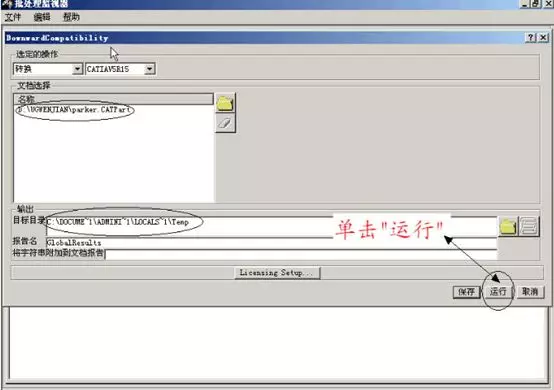 CATIA高版本与低版本的转换的图13